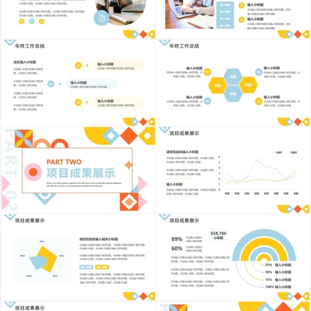 橙蓝色简约风年度工作总结汇报PPT模板
