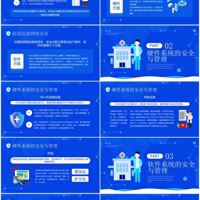 蓝色简约风医院信息网络安全宣传PPT模板