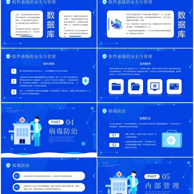 蓝色简约风医院信息网络安全宣传PPT模板
