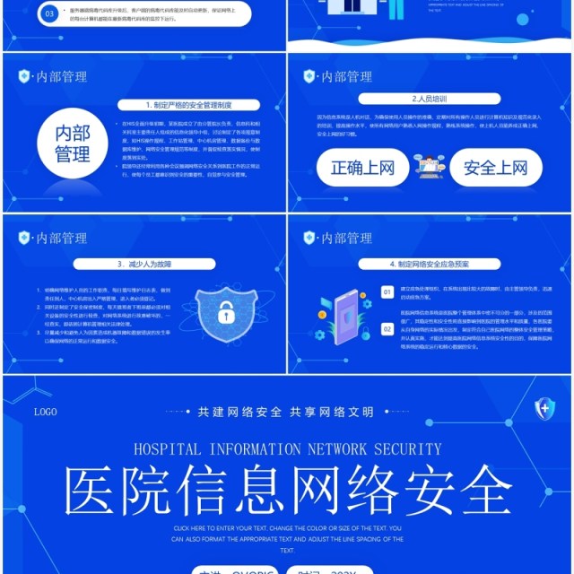蓝色简约风医院信息网络安全宣传PPT模板