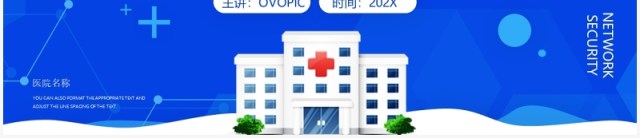 蓝色简约风医院信息网络安全宣传PPT模板 蓝色简约风医院信息网络安全宣传PPT模板