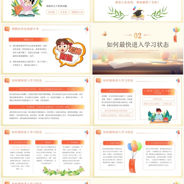 橙色卡通风初三开学第一课PPT模板 橙色卡通风初三开学第一课PPT模板