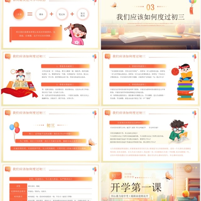 橙色卡通风初三开学第一课PPT模板 橙色卡通风初三开学第一课PPT模板