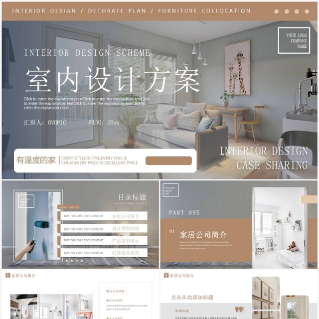 棕色简约小清新室内设计方案动态PPT模板 棕色简约小清新室内设计方案动态PPT模板