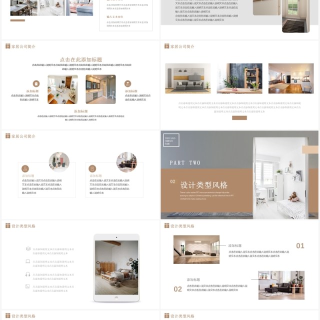 棕色简约小清新室内设计方案动态PPT模板 棕色简约小清新室内设计方案动态PPT模板