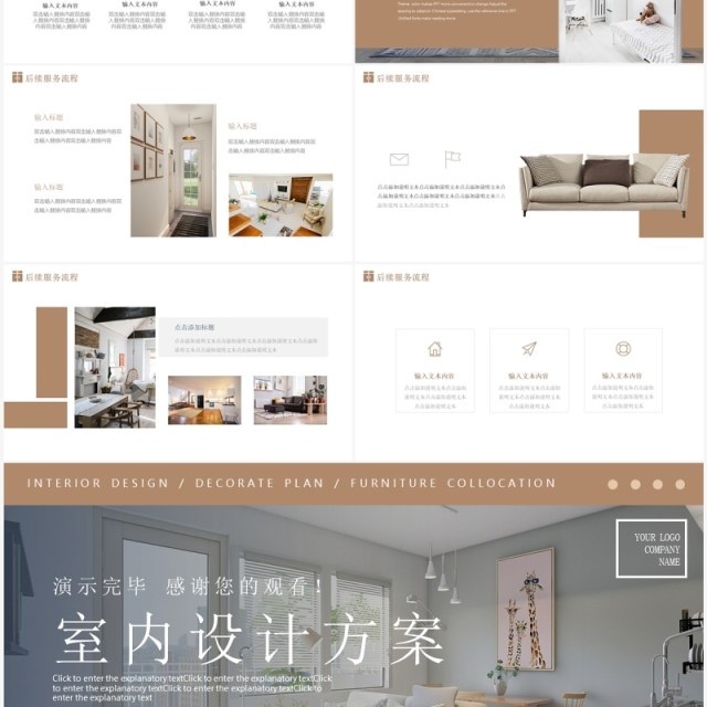 棕色简约小清新室内设计方案动态PPT模板 棕色简约小清新室内设计方案动态PPT模板