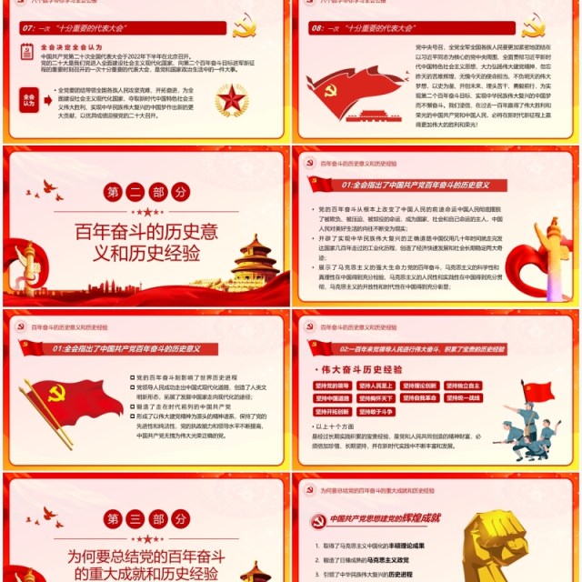 红色简约学习解读《公报》《决议》PPT模板 红色简约学习解读《公报》《决议》PPT模板