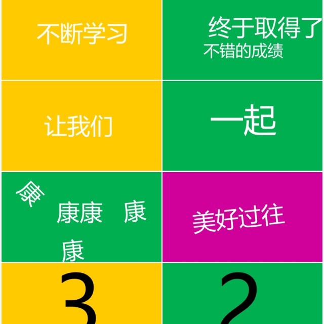 创意色彩乘风破浪企业年会快闪PPT模板