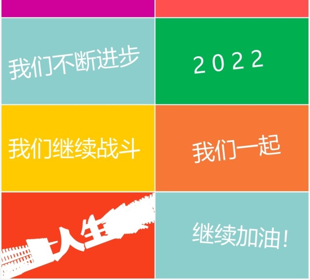 创意色彩乘风破浪企业年会快闪PPT模板 创意色彩乘风破浪企业年会快闪PPT模板