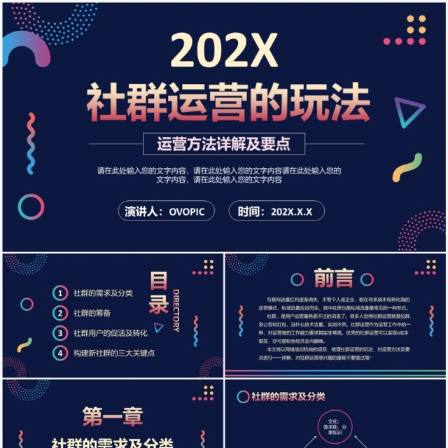 时尚深色互联网社群运营玩法详解及要点PPT模板 时尚深色互联网社群运营玩法详解及要点PPT模板