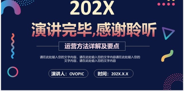 时尚深色互联网社群运营玩法详解及要点PPT模板