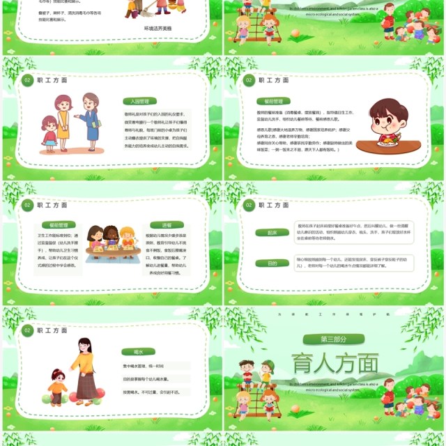 绿色卡通风幼儿园后勤精细管理培训PPT模板 绿色卡通风幼儿园后勤精细管理培训PPT模板