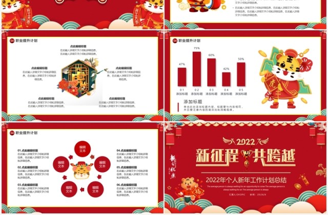 红色中国风新征程新跨越个人总结PPT模板 红色中国风新征程新跨越个人总结PPT模板