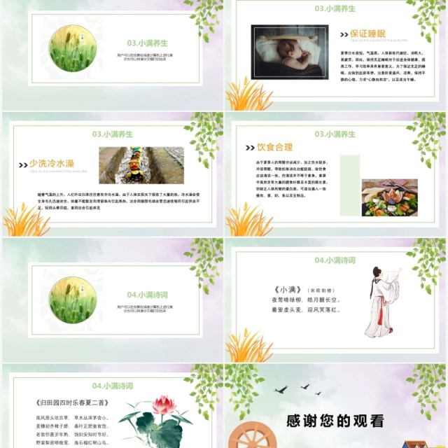 简约卡通二十四节气小满节气PPT模板 简约卡通二十四节气小满节气PPT模板