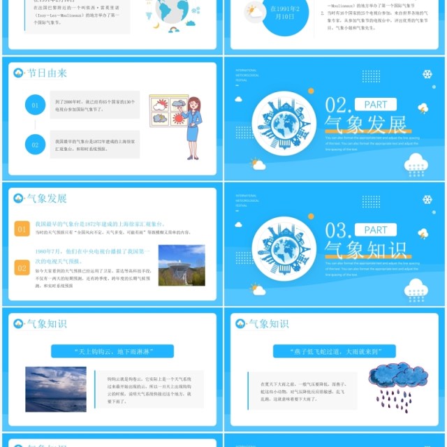 蓝色简约插画风国际气象节PPT动态模板