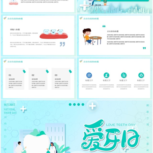 绿色卡通插画风全国爱牙日PPT模板 绿色卡通插画风全国爱牙日PPT模板