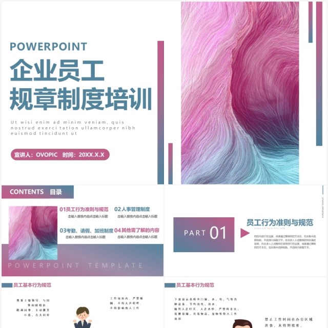 简约风企业公司规章制度培训PPT模板 简约风企业公司规章制度培训PPT模板