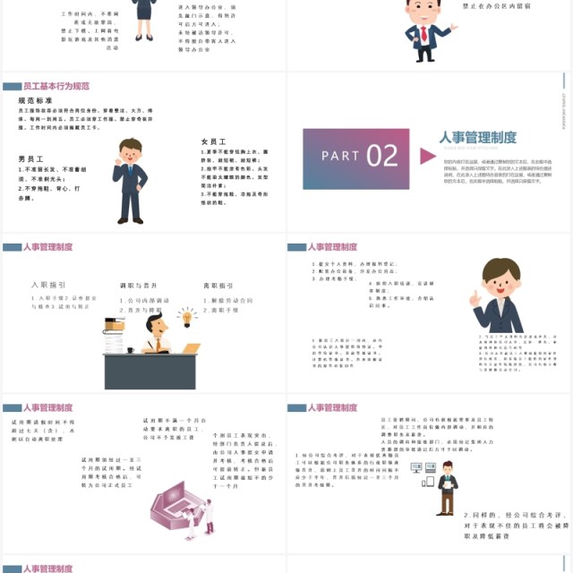 简约风企业公司规章制度培训PPT模板 简约风企业公司规章制度培训PPT模板