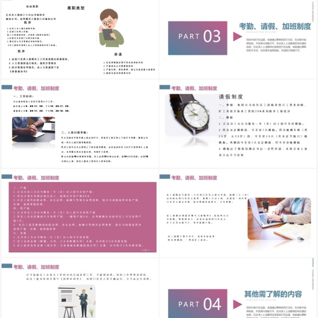 简约风企业公司规章制度培训PPT模板 简约风企业公司规章制度培训PPT模板