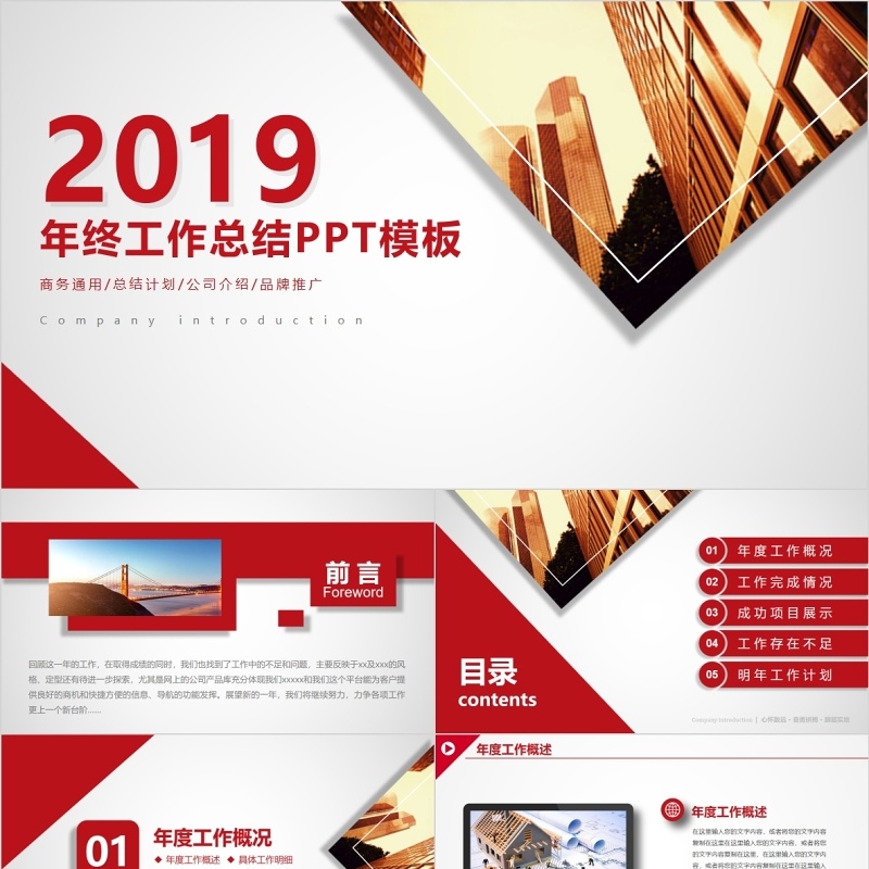 红色简约2018工作总结年终总结PPT