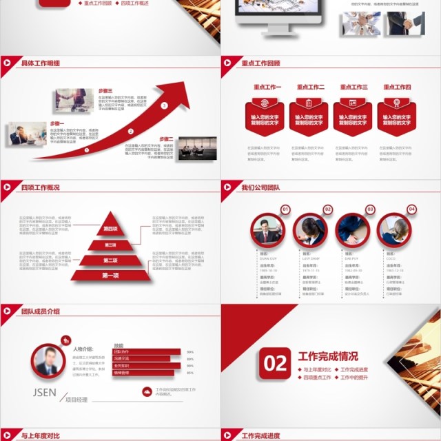 红色简约2018工作总结年终总结PPT 红色简约2018工作总结年终总结PPT