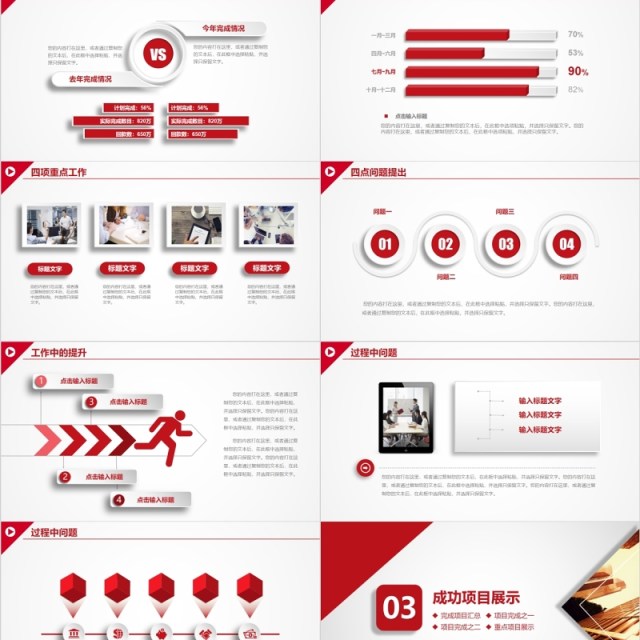 红色简约2018工作总结年终总结PPT 红色简约2018工作总结年终总结PPT