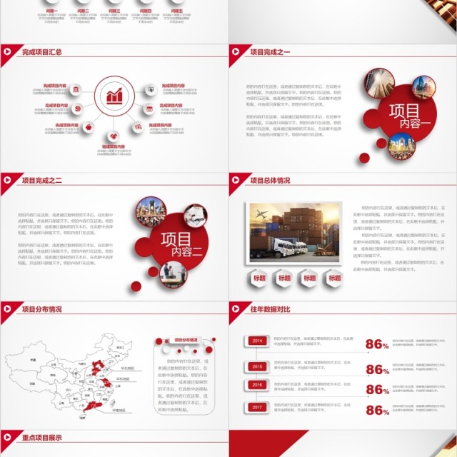 红色简约2018工作总结年终总结PPT 红色简约2018工作总结年终总结PPT