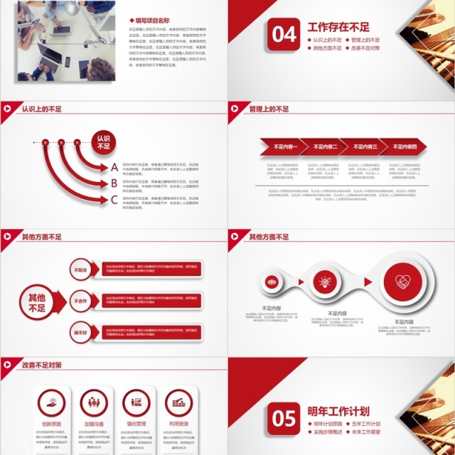 红色简约2018工作总结年终总结PPT 红色简约2018工作总结年终总结PPT
