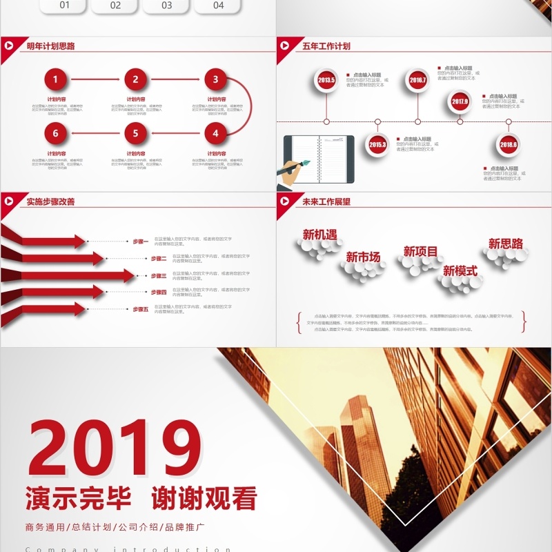 红色简约2018工作总结年终总结PPT