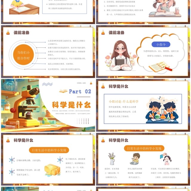 橙色插画风科学开学第一课PPT模板 橙色插画风科学开学第一课PPT模板