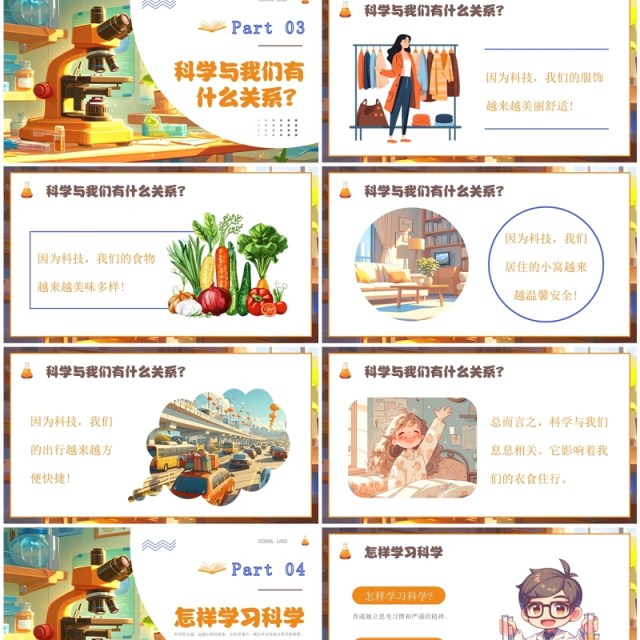 橙色插画风科学开学第一课PPT模板 橙色插画风科学开学第一课PPT模板