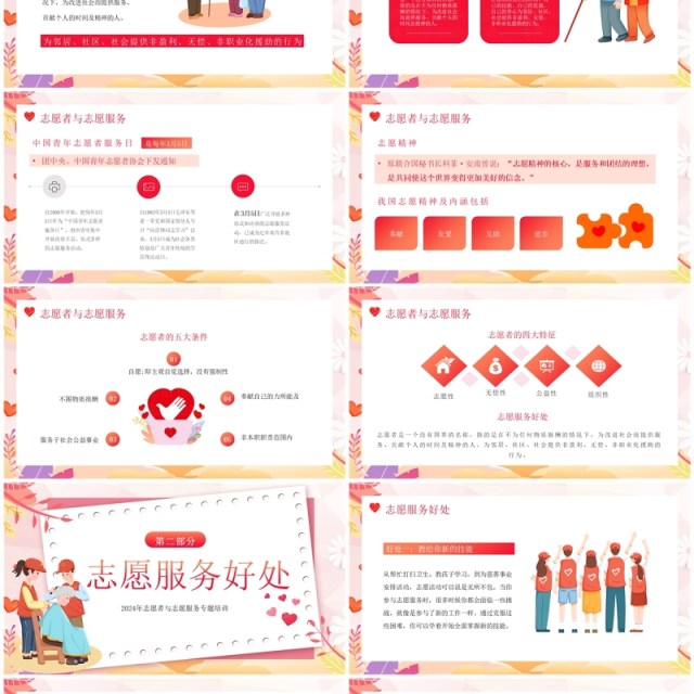 粉色志愿者服务专题培训PPT模板 粉色志愿者服务专题培训PPT模板