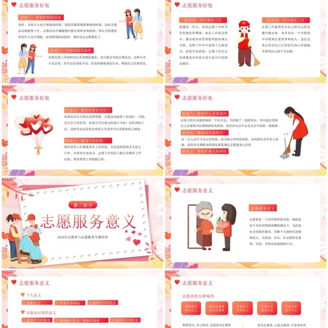 粉色志愿者服务专题培训PPT模板 粉色志愿者服务专题培训PPT模板