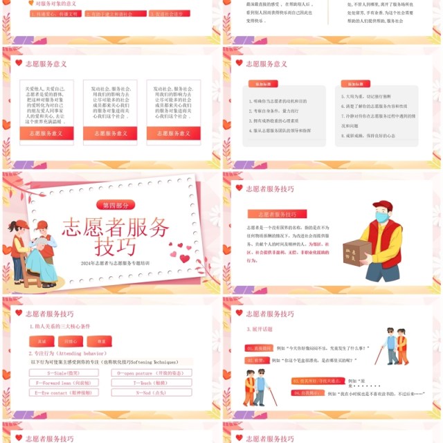 粉色志愿者服务专题培训PPT模板 粉色志愿者服务专题培训PPT模板