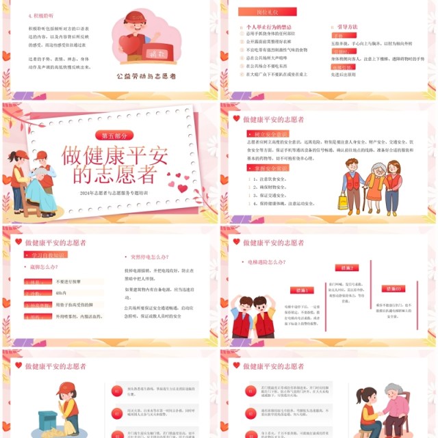 粉色志愿者服务专题培训PPT模板 粉色志愿者服务专题培训PPT模板