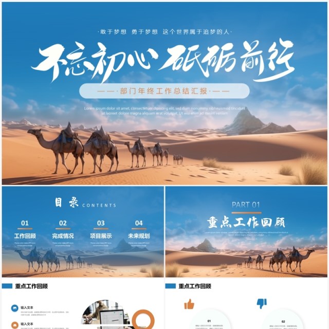 蓝色简约不忘初心砥砺前行部门工作汇报PPT模板 蓝色简约不忘初心砥砺前行部门工作汇报PPT模板