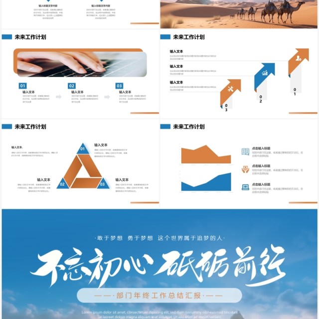 蓝色简约不忘初心砥砺前行部门工作汇报PPT模板 蓝色简约不忘初心砥砺前行部门工作汇报PPT模板