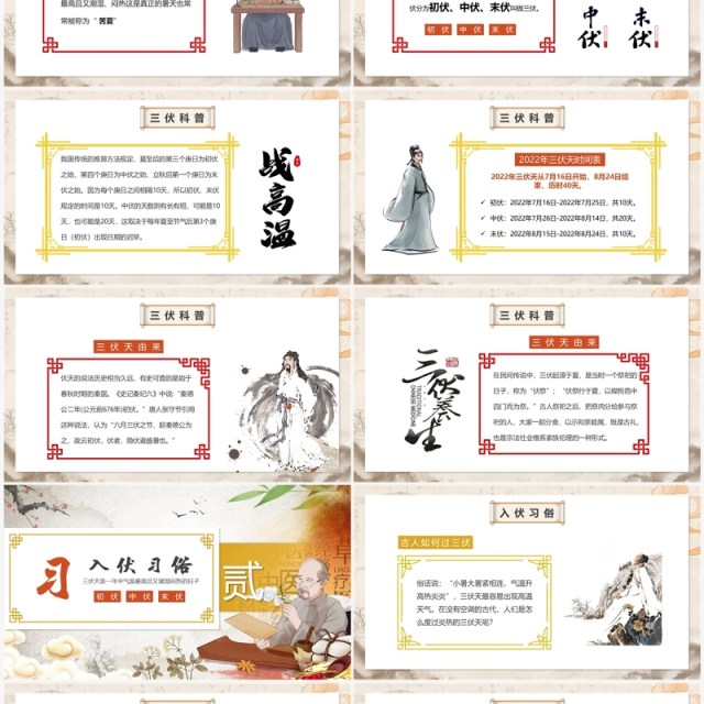 黄色中国风三伏天养生科普介绍PPT模板 黄色中国风三伏天养生科普介绍PPT模板