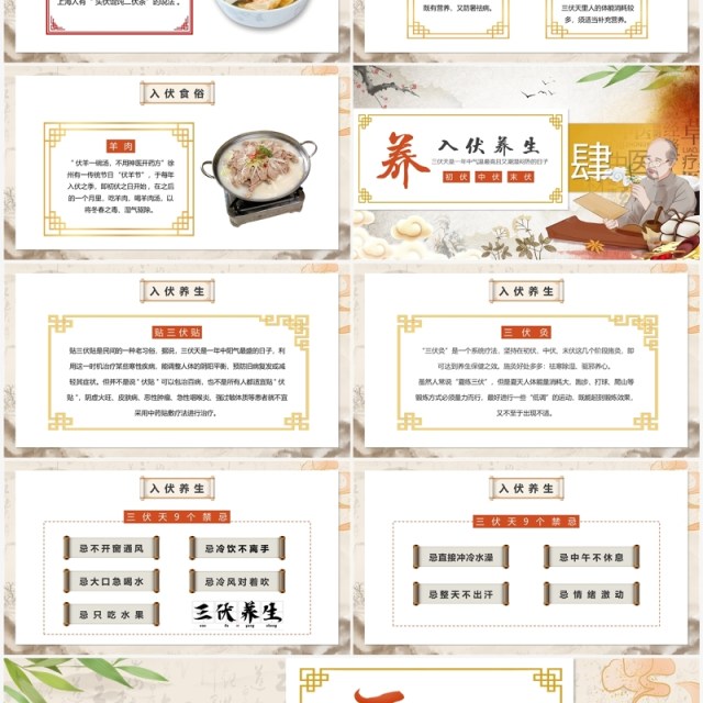黄色中国风三伏天养生科普介绍PPT模板 黄色中国风三伏天养生科普介绍PPT模板