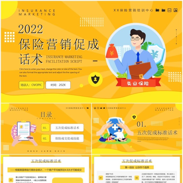 黄色插画风保险营销促成话术培训PPT模板 黄色插画风保险营销促成话术培训PPT模板