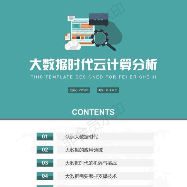 互联网大数据云计算商务科技ppt模板 互联网大数据云计算商务科技ppt模板