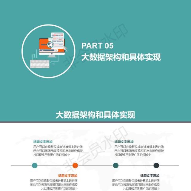 互联网大数据云计算商务科技ppt模板