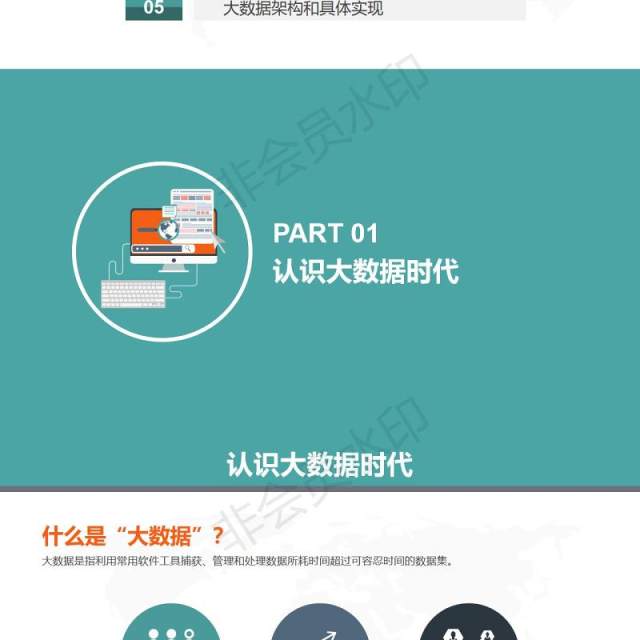 互联网大数据云计算商务科技ppt模板 互联网大数据云计算商务科技ppt模板