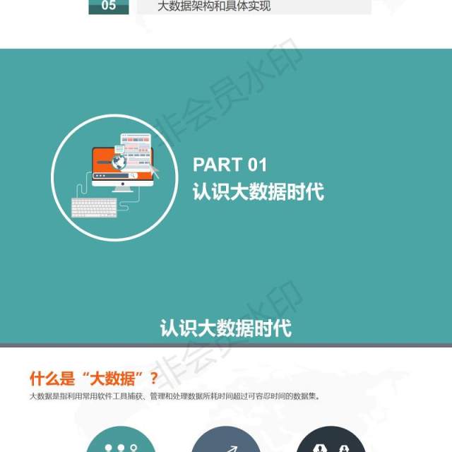 互联网大数据云计算商务科技ppt模板