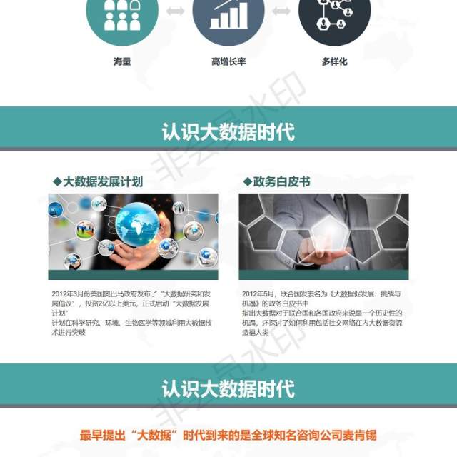 互联网大数据云计算商务科技ppt模板 互联网大数据云计算商务科技ppt模板