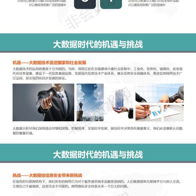 互联网大数据云计算商务科技ppt模板 互联网大数据云计算商务科技ppt模板