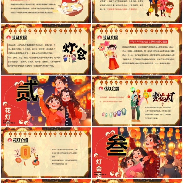 红色插画风新年元宵灯会PPT模板 红色插画风新年元宵灯会PPT模板