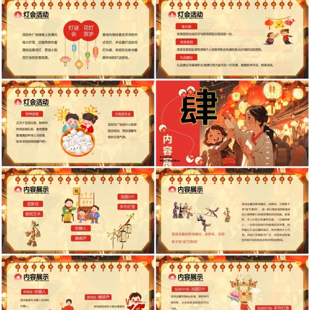 红色插画风新年元宵灯会PPT模板 红色插画风新年元宵灯会PPT模板
