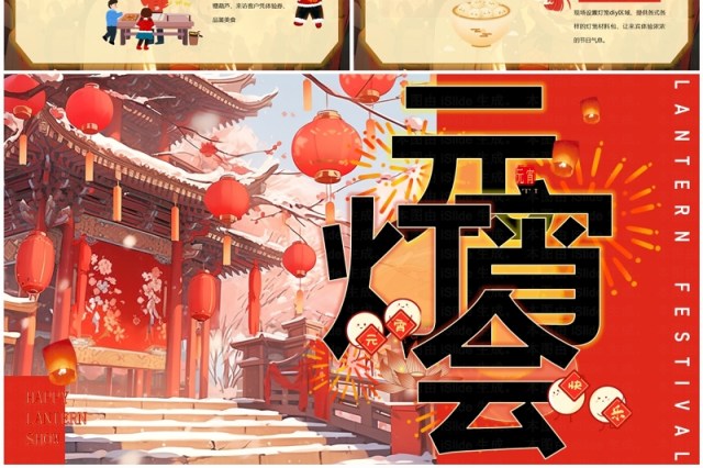 红色插画风新年元宵灯会PPT模板 红色插画风新年元宵灯会PPT模板