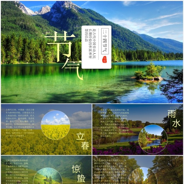 绿色简约二十四节气介绍PPT模板 绿色简约二十四节气介绍PPT模板